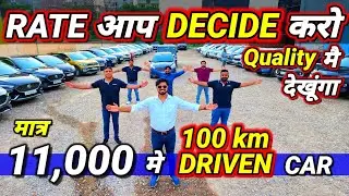 FIRST OWNER बनवा दूंगा, 5 Lakh बचवा दूंगा🔥11,000 मे CAR🔥Secondhand Cars Used Cars for Sale in Delhi