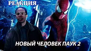 Новый Человек Паук 2/ Реакция BlexInfinity/''Шедевр на 6 '' 