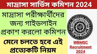 Madrasah Service Commission Guidelines for the Examinees || Madrasah Service Commission Recruitment