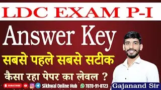 RSMSSB LDC Paper - I Answer Key || LDC Grade-- 2nd Answer Key 2024 | 11 August, 2024 | Gajanand Sir