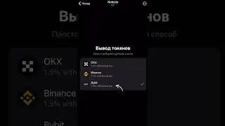 Наконец-то #NOTCOIN вывод на BYBIT инструкция