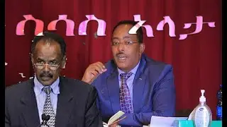 ስሳስ ኣላታ...! #Alenamediatv #Eritrea #Ethiopia #Tigrai