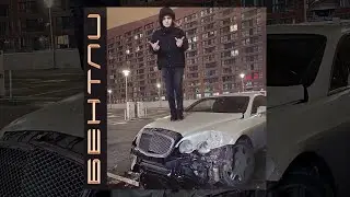 THRILL PILL - БЕНТЛИ (ФАН КЛИП)