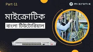Step by step MikroTik Router Configure in Bangla || Part-11