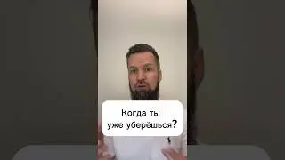Когда ты уже уберёшься? #подсознание #дмитрийширипов #регрессонлайн #работасподсознанием #экзорцизм