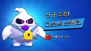 GHOST SQUEAK👻