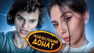 КОНФЛИКТ НА ПРЕДЕЛЕ..ФРУКТОЗКА и СТАРЫЙ БОГ ВЫЯСНЯЮТ ОТНОШЕНИЯ😱