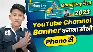 how to make banner for YouTube channel on Android phone | channel banner kaise banaye