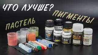 Pastel or pigments? A detailed comparison.