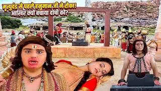 लड़की के कातिल को सजा-ए-मौत से पहले हनुमान जी ने रोका! क्यों बचाया दोषी को? | Bajrang Bali EP568-569