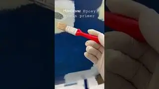 Наносим epoxy resin primer для гидроизоляции стеклопластикового корпуса
