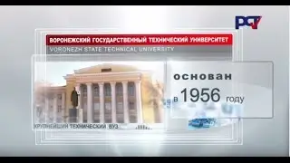 Ректор ВГТУ Петренко В.Р. о закрытии ИЭФ и опорном вузе