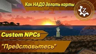 Как НАДО делать карты с Custom NPCs! Фишка: 