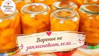Чтобы варенье при хранении не плесневело, надо.....