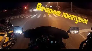 Вечерние Покатушки / ЧУТЬ НЕ РАЗЛОЖИЛСЯ !!