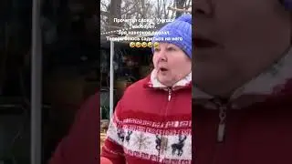 месть толчка