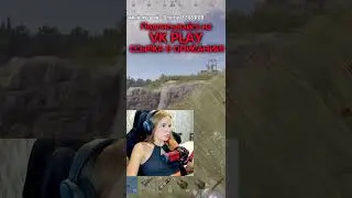 Девушка в RUST! Подписывайся на VK PLAY! #rustsolo #rust #rustвыживание #shots #чипа