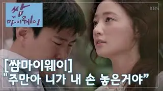 [쌈마이웨이] 