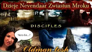 Disciples II идем щупать поляков.