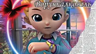 [Metalions] Леонард клип Ворую алкоголь