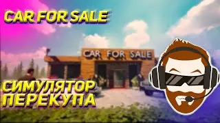 Симулятор перекупа Car For Sale Simulator 2023