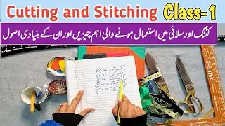 Silai class 1 | Silai course lesson 1 | Mukml silai course | Stitching courses
