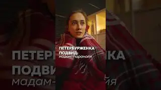 Мисс - тревоженка😄 Ну мы или не мы?