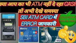 Atm SBI cards cash problems solution by education tips and trick