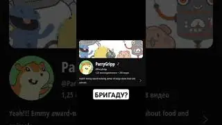 БРИГАДУ НАДЕЮСЬ САМИ НАПИШИТЕ @ParryGripp #хочувреки #юмор #угар #brawlstars #прикол #мем #бравл