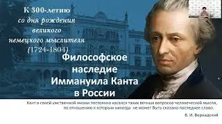 Иммануил Кант