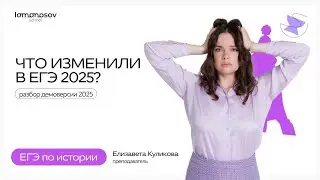 Разбор ДЕМОВЕРСИИ ЕГЭ 2025