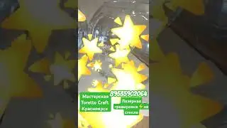 лазерная гравировка на вазах Красноярск