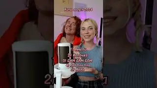 Хиты августа 2024 на одном бите с @tea_boycha