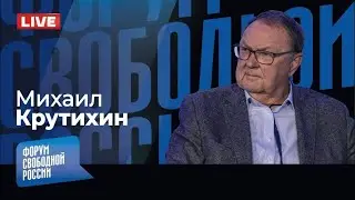 LIVE: Харрис разбила Трампа? Как Путин грабит Россию ради войны? | Михаил Крутихин