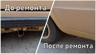 Кузовня на Жигули готова! Шейвинг и ремонт
