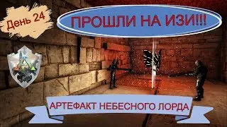 ARK Survival Evolved. Артефакт Небесного Лорда. Прохождение пустынной пещеры.