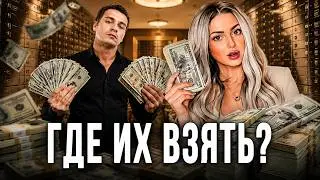 ГДЕ ВЗЯТЬ ДЕНЬГИ? 💳 КАК СТАТЬ БОГАТОЙ? ТАРО