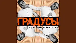Научиться бы не париться
