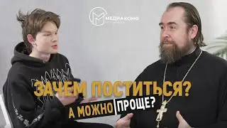 НЕ ВСЁ ЛИ РАВНО БОГУ, ЧТО МЫ ЕДИМ? ЗАЧЕМ ПОСТИТЬСЯ?