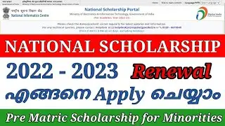 How to apply Renewal Application for Pre matric scholarship/ 2022-23/ malayalam/National Scholarship