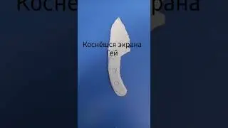 коснёшся экрана гей #рекомендации