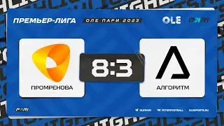XVII сезон ОЛЕ Пари 8х8. ПромРенова - Алгоритм