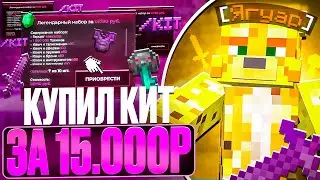 Donated 15,000₽ Directly to Wipe on Anarchy - Minecraft FunTime