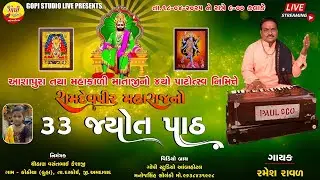 Ashapura & Mahakari Mataji No 4 Tho Pathusav Nimite II Ramapir No 33 Jyot Path II New Live 2025