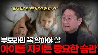 '아기를 이렇게 재우면 큰일납니다 ' 영아 돌연사 증후군(SIDS) 예방법 | 서울의대 법의학교실 유성호 교수 3부