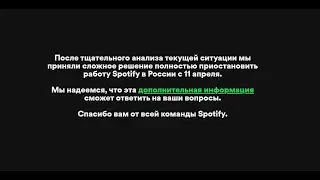 Spotify обход блокировки