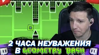 МАЗЕЛЛОВ НА ПРОТЯЖЕНИИ 2х ЧАСОВ ПЫТАЕТСЯ ПРОЙТИ КАРТУ В GEOMETRY DASH | ДЖАМПЕР