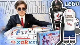 ВОССТАНОВИЛ НАСТОЛЬНЫЙ ХОККЕЙ ИЗ ДЕТСТВА▷LEGO ХОККЕИСТЫ ИЗ КИТАЯ