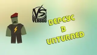 VERSUS В UNTURNED!