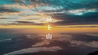 What Climbing Mount Fuji is Like
